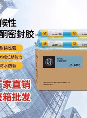 之江金鼠JS2000耐候胶门窗阳光房防水密封胶结构胶幕墙玻璃胶黑色