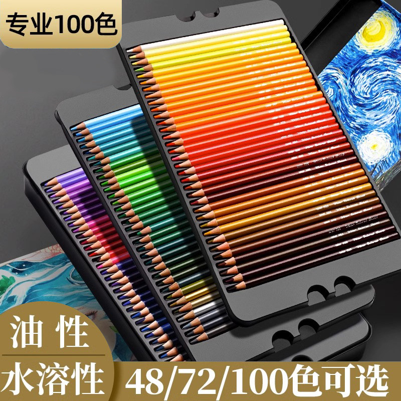 彩铅笔画画专用48色72彩色铅笔100彩铅水溶性油性美术生绘画小学