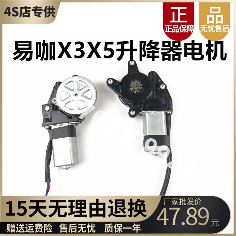 适配道爵开拓者中通易咖X5四轮电动汽车配件玻璃升降器电机闭锁器