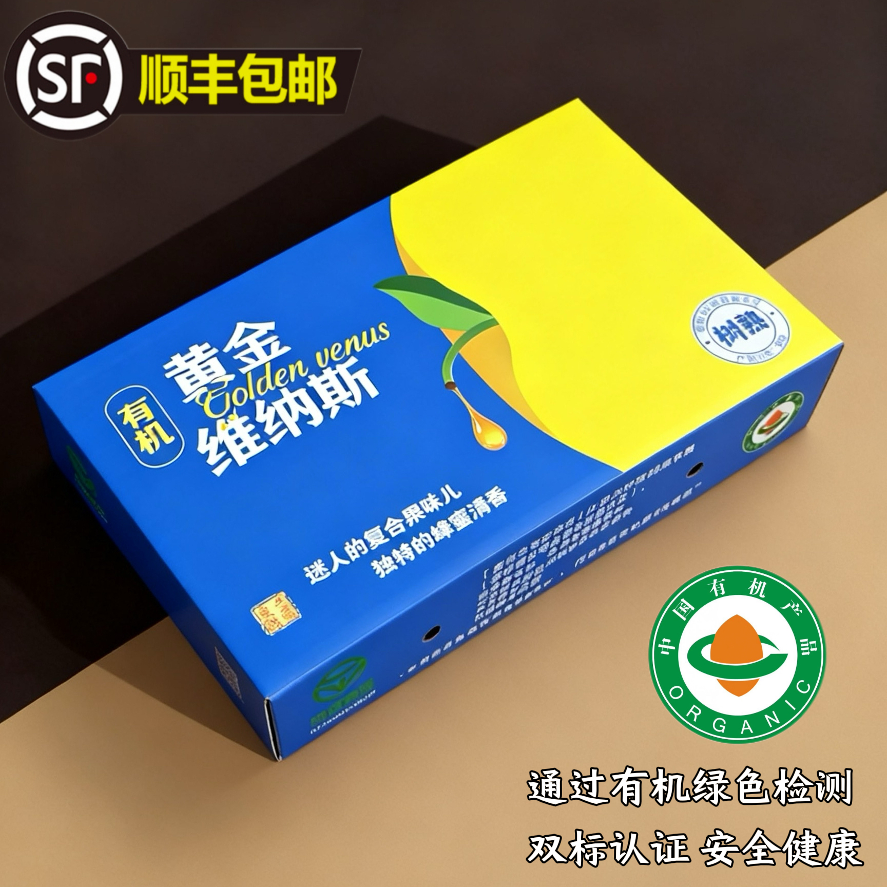 有机 黄金维纳斯 甄选礼盒装0农残树上熟 双标认证送礼佳品顺丰