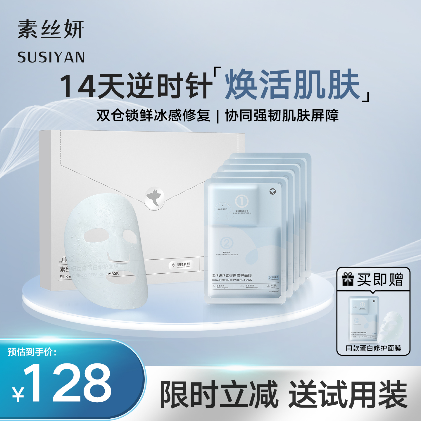 丝素蛋白修护面膜深度修护舒缓