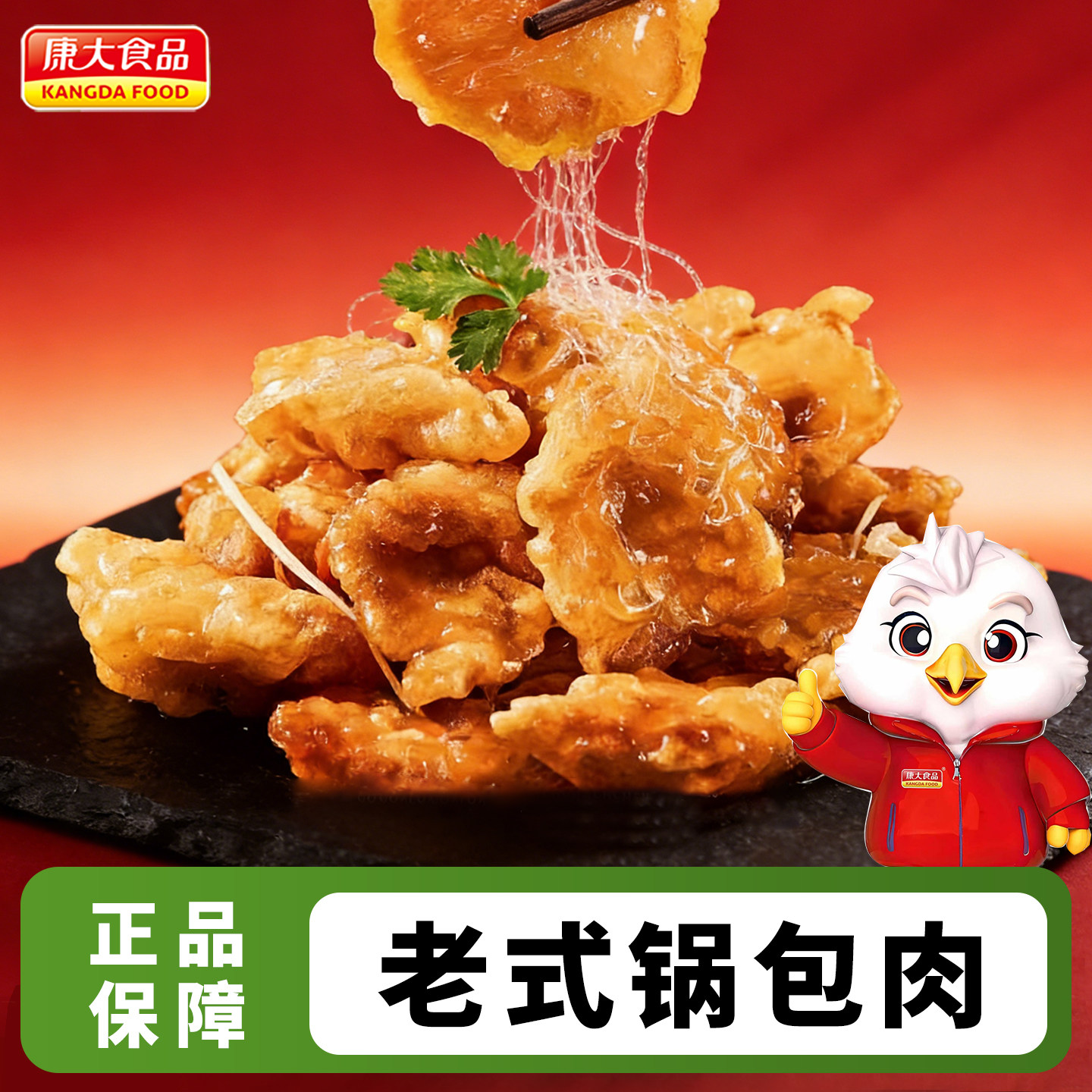 康大老式锅包肉800g半成品