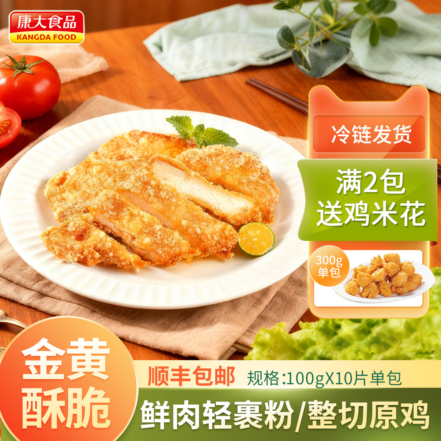 康大咔滋脆鸡排原味酥脆鸡排空气炸锅冷冻半成品油炸果粉鸡肉片,水产肉类/新鲜蔬果/熟食,鸡排,淘宝优惠券,粉丝福利购,淘宝优惠卷