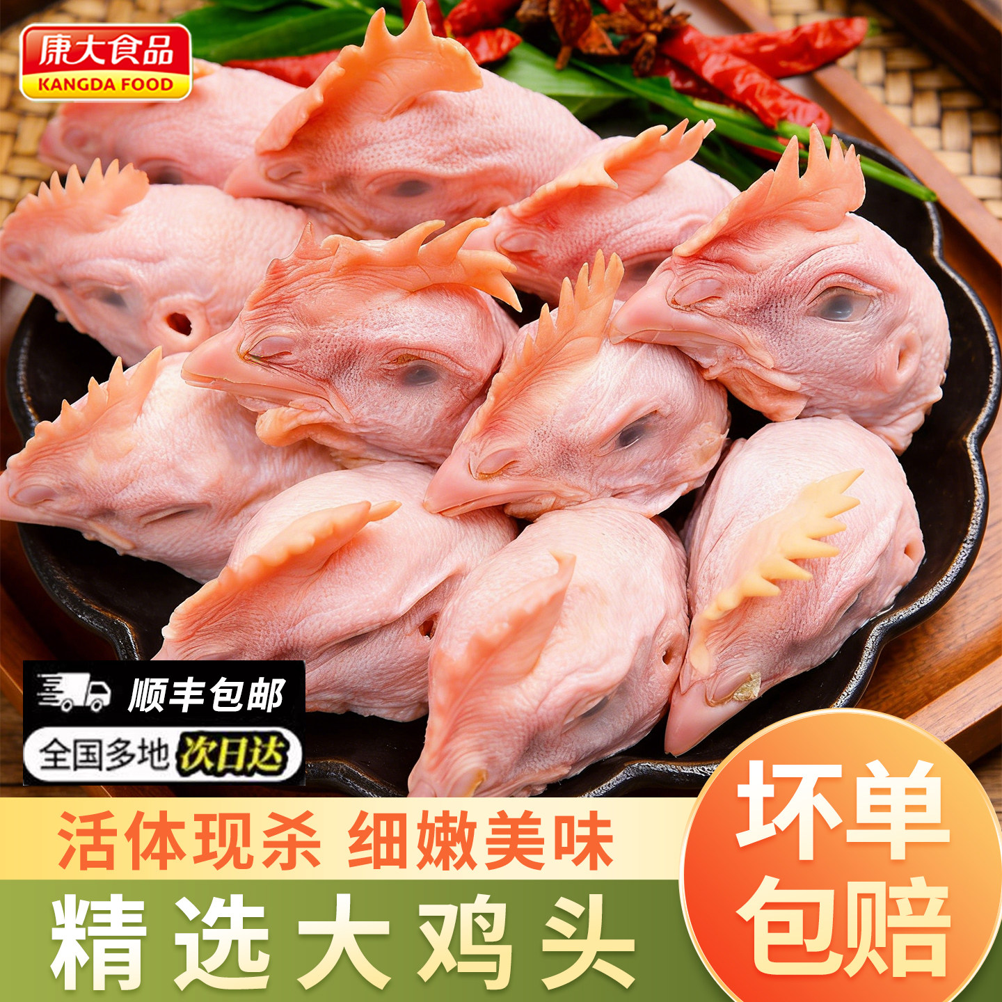 康大新鲜大号鸡头10斤生骨肉熟食卤味烧烤食材商用生鲜批发2斤