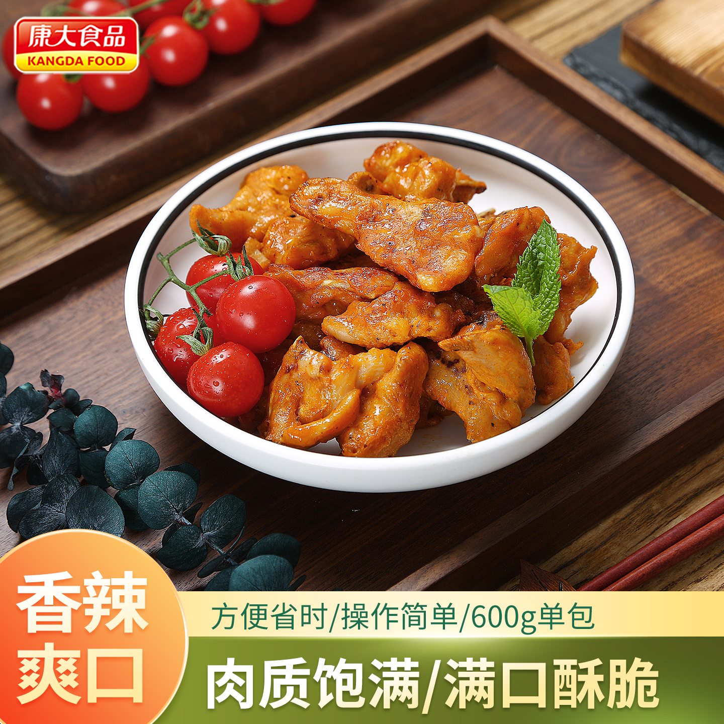 鸡叉骨嗨皮小骨600克空气炸锅