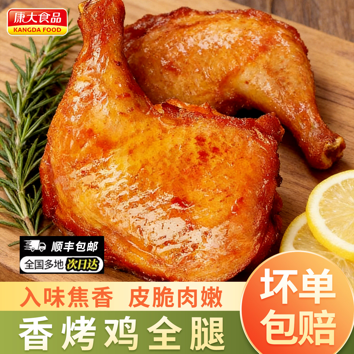 康大香烤鸡全腿1kg大鸡腿霸气手枪腿排腿油炸空气炸锅半成品小食