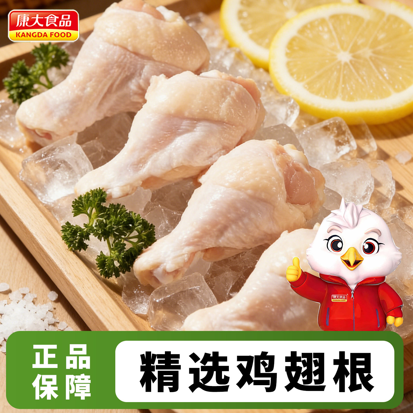康大新鲜鸡翅根鸡腿肉小鸡腿鸡肉生鲜炸鸡商用半成品冷冻食材批发