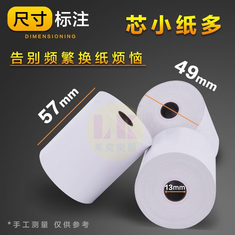 收银纸电脑小票纸大华收银秤称专用打印头标签价格感应热敏打印纸