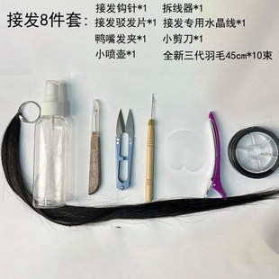 羽毛接发全套工具接发专业隐形接发水晶线钩针脏辫钩针线接发教学