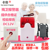 残疾人卫生间报警器12V残卫报警器无障碍紧急按纽老人呼叫器