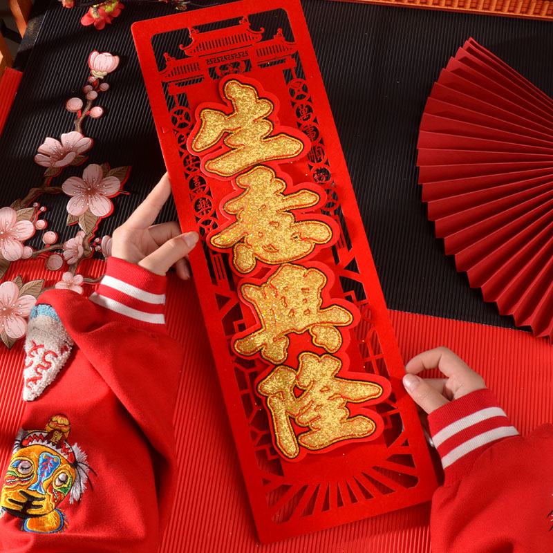 2024年新年对联立体挥春 春节家用绒布自粘新年搬家吉星高照对联