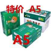 500张 包 包邮 10包 1箱 箱 21cm 新绿天章70克A5打印复印纸 14.8