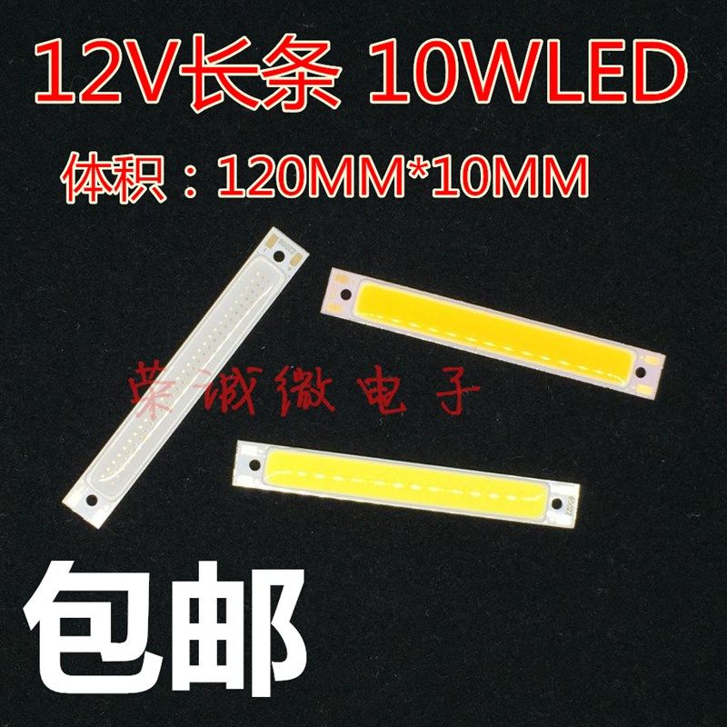 LED面发光COB光源 LED灯珠灯板 汽车日行灯 集成长条12V10W光源图片