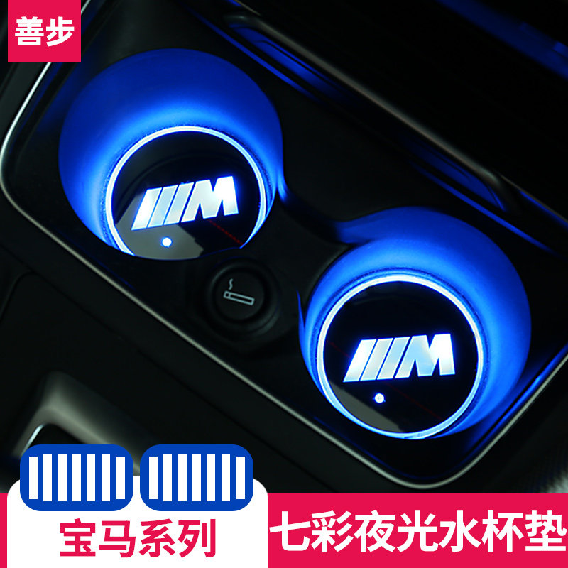 宝马1系i3系5系7系X1X3X5X6发光水杯垫储物垫内饰品改装LED氛围灯