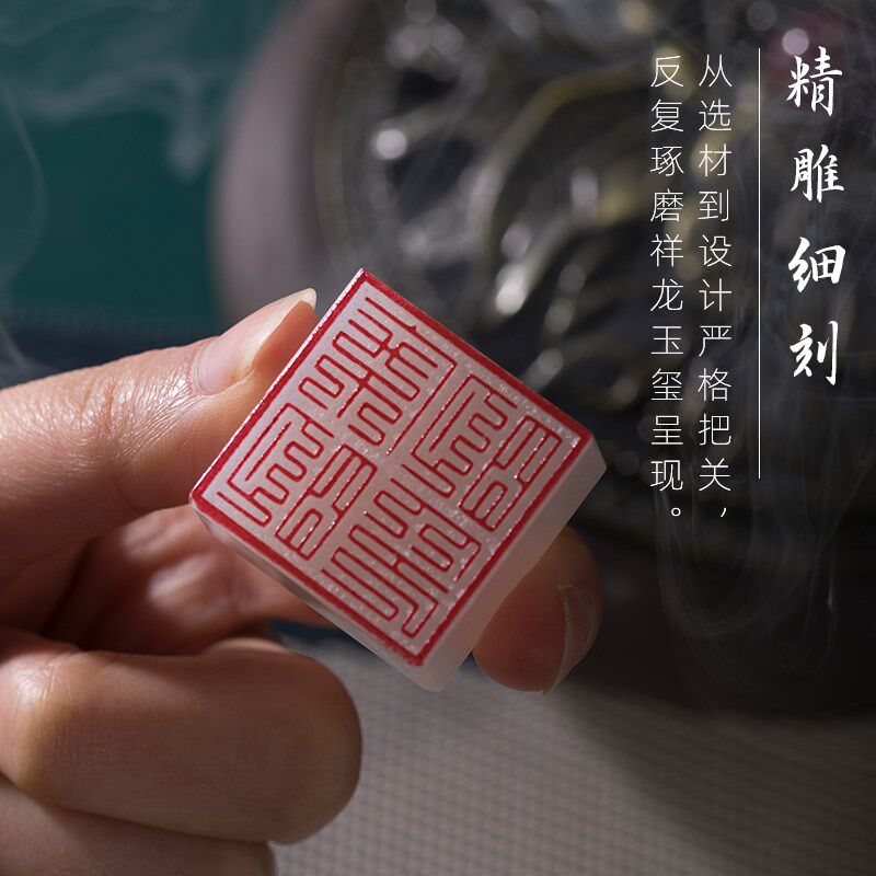 白玉蟠龙印玺姓名印章定做国画书法藏书章篆刻古风生日纪念送礼物