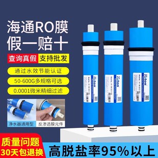 汇通ro膜反渗透滤芯净水器家用直饮纯水机海通反渗透滤芯ro膜通用
