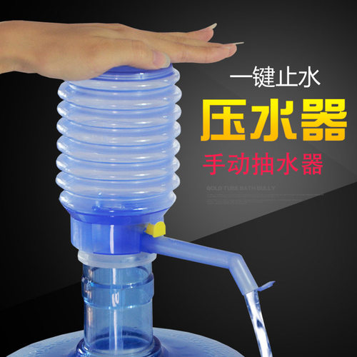 手压式桶装水抽水器出水器饮水机纯净水桶压水器吸水矿泉水泵水器
