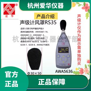 杭州爱华声级计防风球传声器防风球