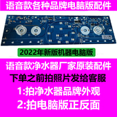 澳士顿净水器主板加热一体机线路板显示屏各种语音款 净水机电脑版
