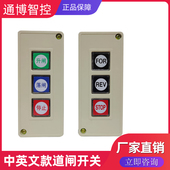 车牌识别停车场道闸手动开关电动伸缩广告门通用式 开关停三联2送1