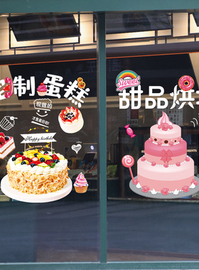 生日蛋糕店玻璃门贴纸创意烘焙面包店甜品店海报图片橱窗装饰墙贴