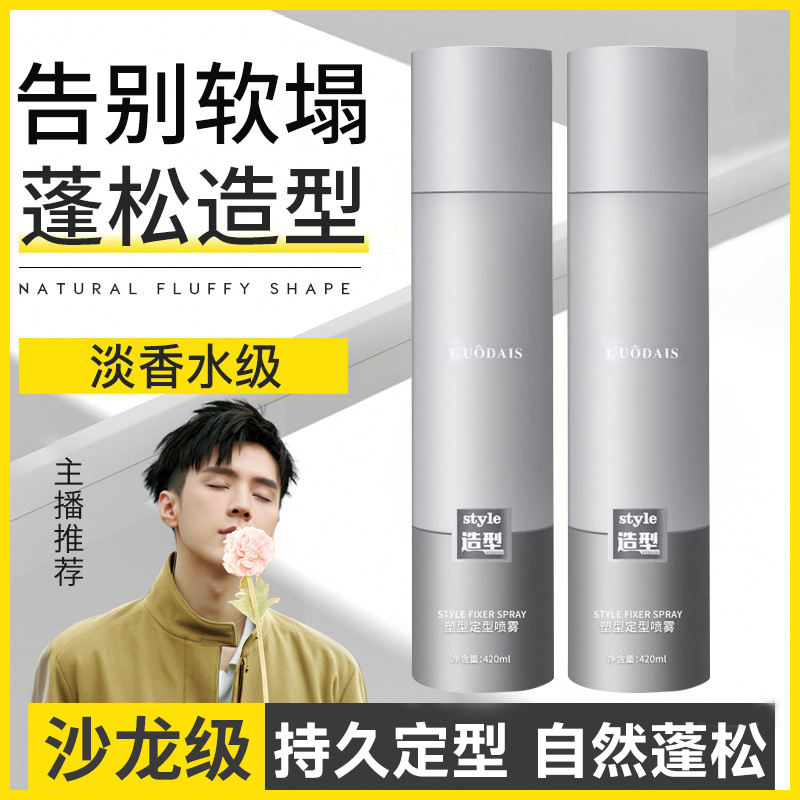 发胶喷雾定型男士啫喱水头发持久发型发胶摩丝发泥发蜡女自然蓬松