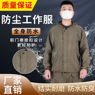 工作服男装防尘衣服防护服车间男士干活打磨专用防工业粉尘防尘服