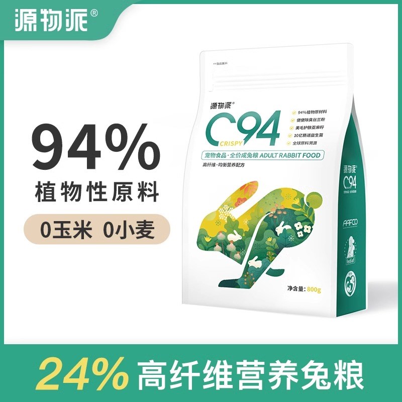 源物派兔粮C94膨化粮成兔高纤维营养成年兔饲料垂耳侏儒无谷低敏