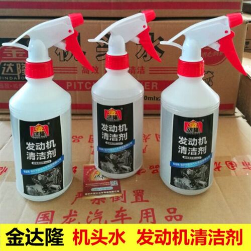 机头水汽车发动机外部清洗剂重油污强力去油去污整箱24瓶厂家发货