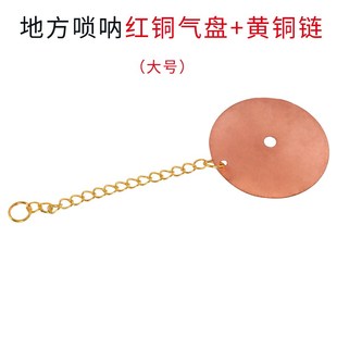 黄铜唢呐气盘凹型气盘加大气盘唢呐堵气盘紫铜气盘芯子气盘铜气盘
