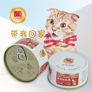 珍味白肉罐头 170g金枪鱼优蛋白补水促吸收保护泌尿系统全阶段猫