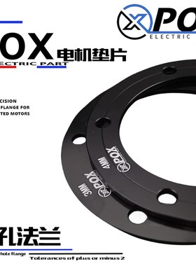 POX法兰垫圈5.8孔距前轮毂法兰盘适用于电摩改装碟刹五孔法兰垫片