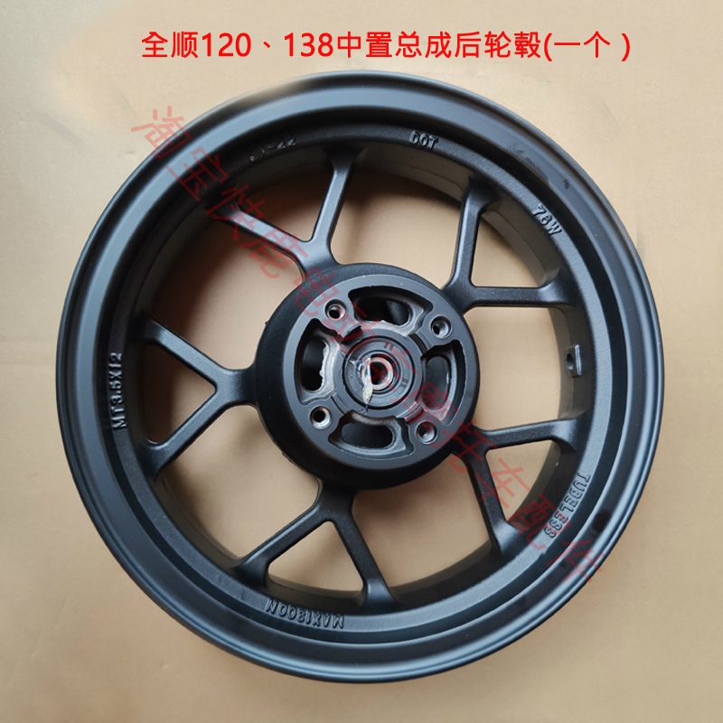 电动车120138二代90三代目中置电机总成后轮毂后钢圈10寸12寸14寸