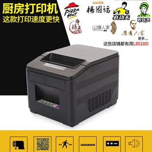 佳博L80180I网口热敏厨房打印机d801自动切纸L407USB口客如云红云