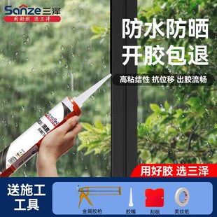 三泽窗户密封胶玻璃胶门窗专用黑色耐候防水补漏窗缝封边铝合金