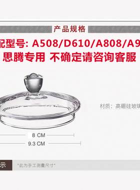适配SOTIDE/思腾 A508 D610 A808 A908 电热水壶玻璃盖子壶盖配件