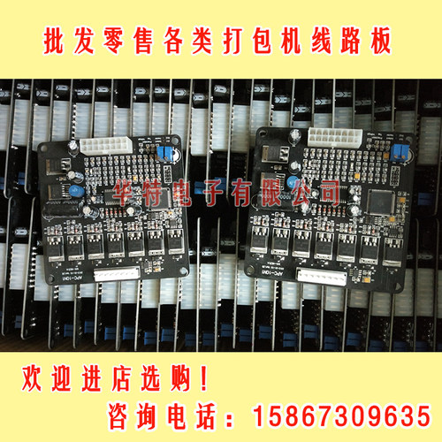 永创线路板YS一F502一MCU电路板双电机捆扎机控制板包邮