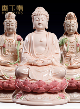 戴玉堂陶瓷摆件西方三圣神像佛像客厅供奉阿弥陀佛观音大势至菩萨