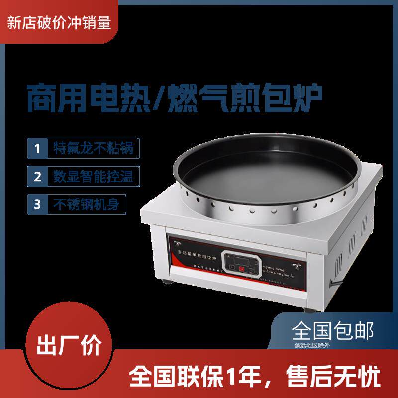 水煎包锅商用煎包炉全自动电煎饺机饺子生煎包锅贴电饼铛煎包机器