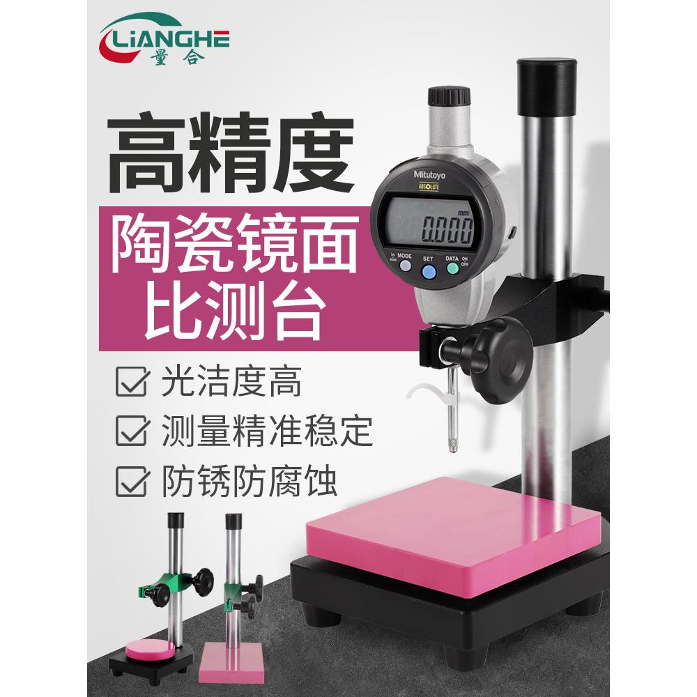 量合00级高精度陶瓷表座比测台架圆盘济南青大理石高度规200*300