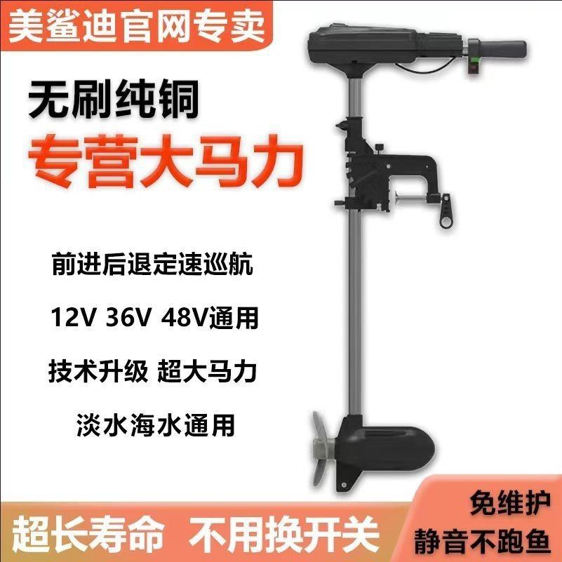 美鲨迪电动大功率船用推进器船尾机船外机挂浆机无刷船螺旋桨原装