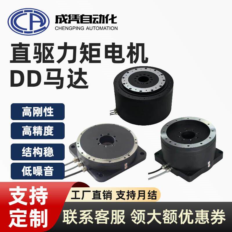 直驱电机DD马达一体式力矩伺服马达中空旋转平台高精度配总线驱动
