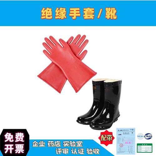 高压电工绝缘手套绝缘靴配带检测检验标定合格证书效验报告电力
