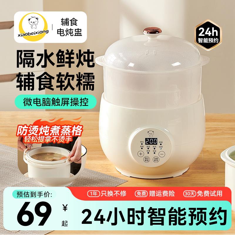 小贝熊电炖盅隔水炖煲汤燕窝副食品多功能炖锅陶瓷内胆一人小炖盅