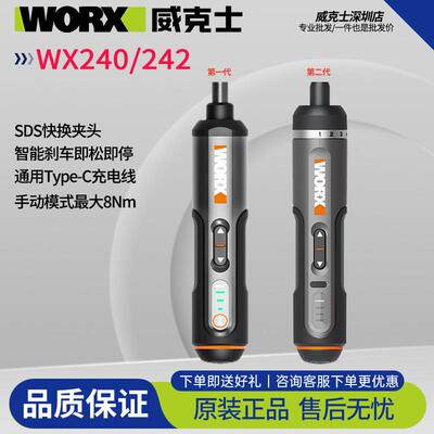 威克士WX240起子机充电式家用电动螺丝起子WX242二代小型电动螺丝