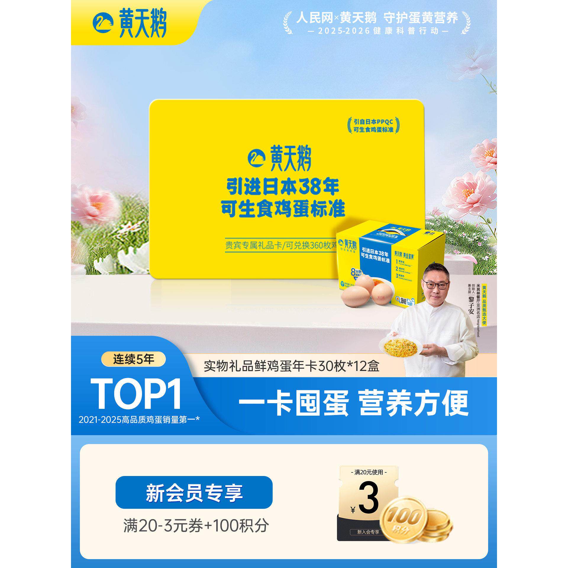【618抢先购】黄天鹅新鲜鸡蛋年卡兑30枚12盒可生食鸡蛋礼盒送礼