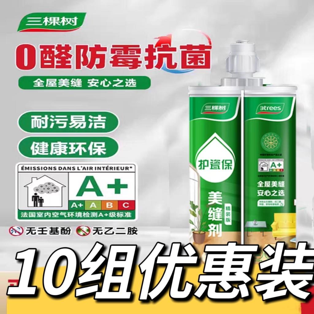 三棵树护瓷宝金装版美缝剂环保化妆室厨房防水防霉填全屋瓷砖地砖