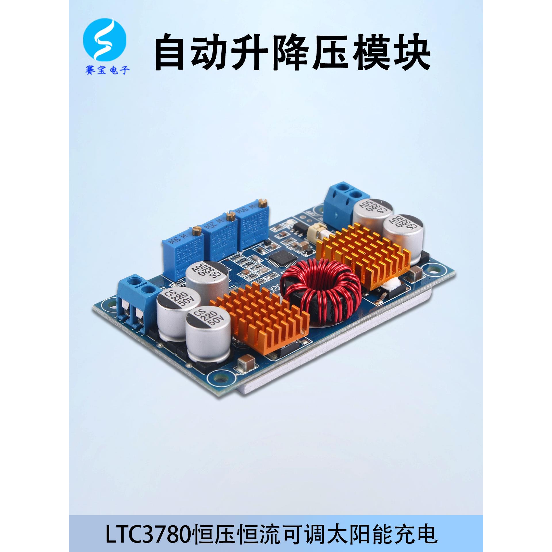 LTC3780自动升降压模块恒压恒流可调太阳能充电直流12V稳压电源板