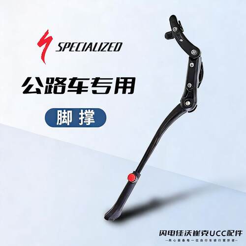 适用S-WORKS闪电公路自行车脚撑支架停车架边撑架sl8/sl7配件大全