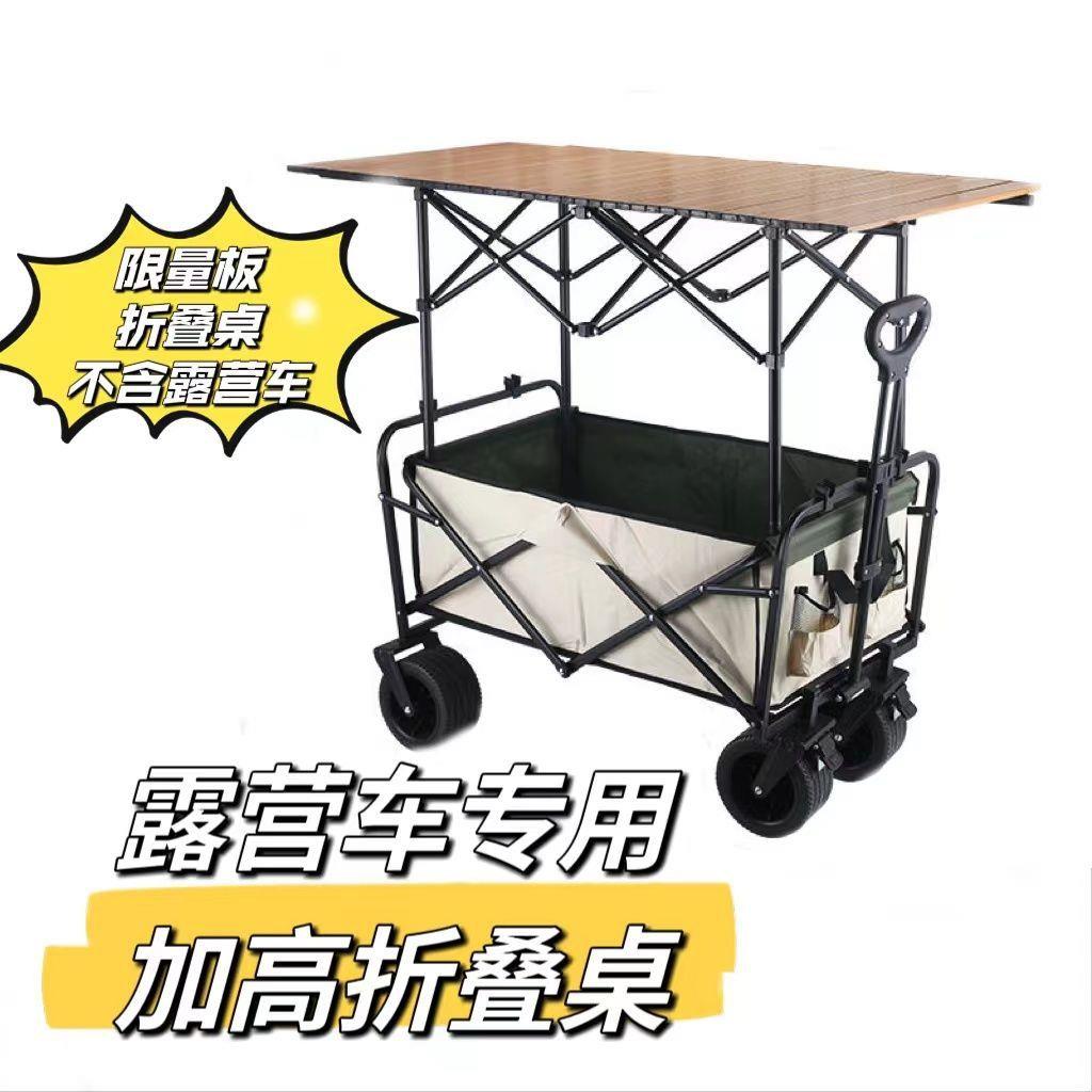 露营车专用桌便携式折叠露营野餐升降桌可调烧烤夜市摆摊蛋卷桌子